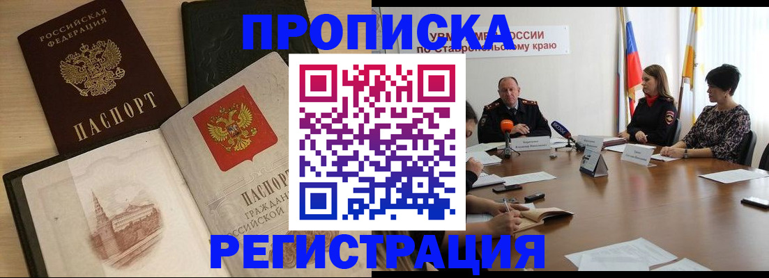 прописка законно в Боброве