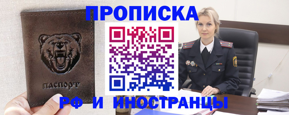 прописка в Боброве