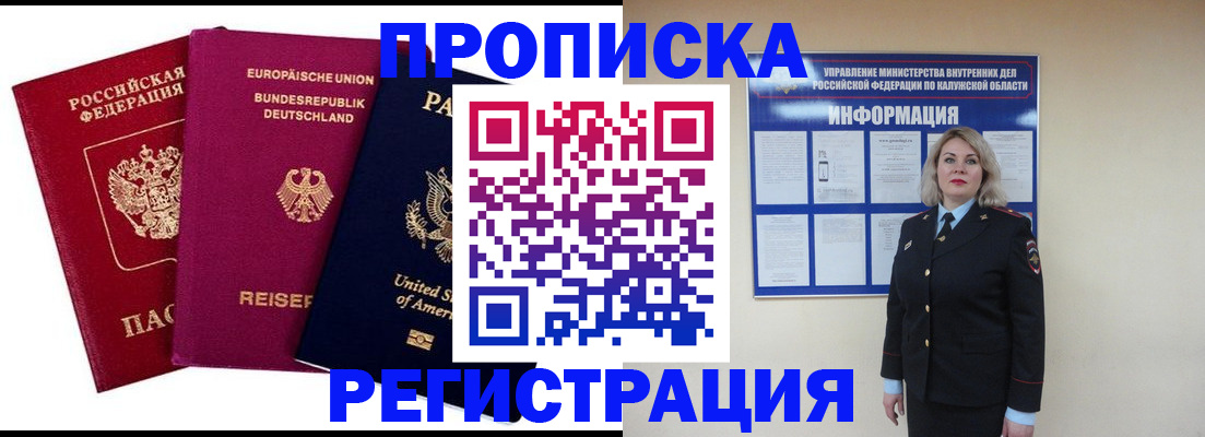 временная регистрация законно в Боброве