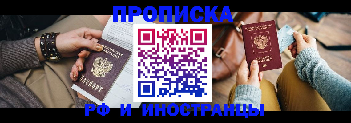 прописка регистрация в Боброве