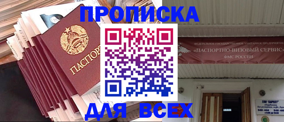 временная регистрация недорого в Боброве