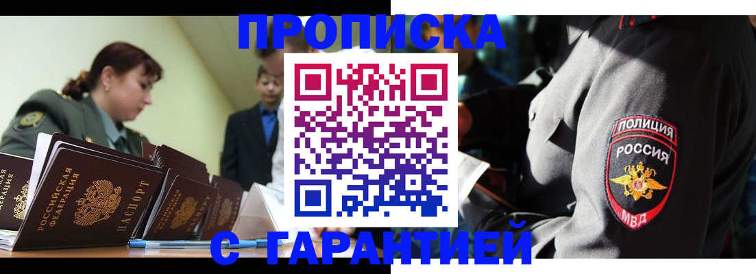 прописка поиск в Боброве