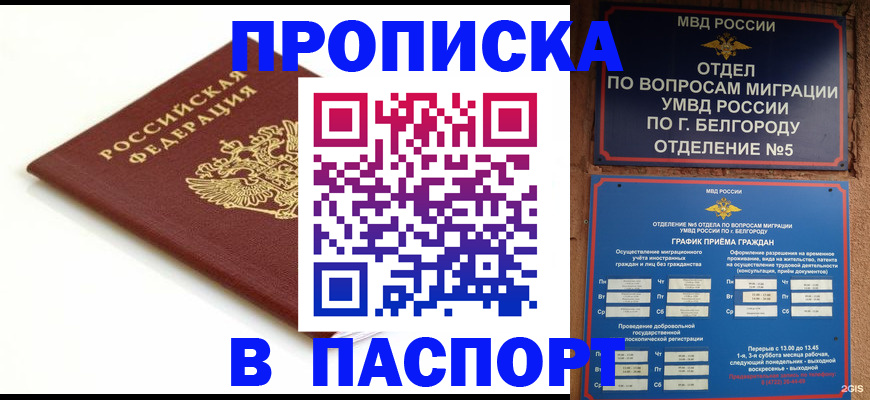 временная регистрация законно в Боброве